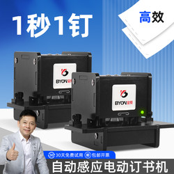 Baoyu By-50E/70E Electric Stapler for Office Use, Small Fully Automatic Binding Machine, Automatic Stapler for Office Use, Thickened and Labor-Saving Stapler for Binding 70 Pages of Thick Books