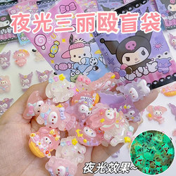 Glow-In-The-Dark 2026 New Blind Bag Small Gift Elementary School Student Reward Girl Toy Internet Celebrity Surprise Box Children's Blind Box