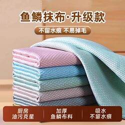 Fish Scale Cleaning Cloth, Kitchen Cleaning Cloth, Thickened, Highly Absorbent, Strong Stain Removal, Leaves No Water Marks, Dishwashing Cloth