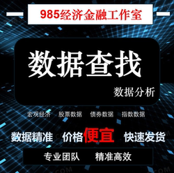 Wind Data Search Service: Find and Obtain Financial, Economic, Macroeconomic, and Industry Panel Data from Domestic Authoritative Databases