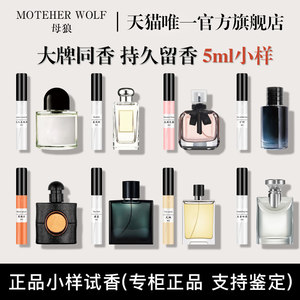 
Female wolf perfume test fragrance sample no man's land rose silver spring Berlin girl women lasting fragrance male 5ml