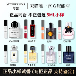 
Female wolf perfume test fragrance sample no man's land rose silver spring Berlin girl women lasting fragrance male 5ml