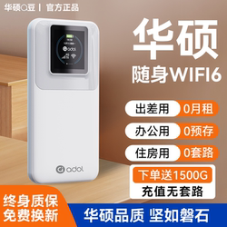 Asus Portable Wifi Mobile Wifi Wireless Network Power Bank Two-In-One 2026 New Model Nationwide Unlimited Speed Data Internet Router Smart Wi-Fi 6 Portable Car Hotspot