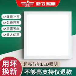 Xinfei Integrated Ceiling Led Ceiling Light 30*30 Kitchen Bathroom Toilet Flat Embedded Aluminum Panel Light