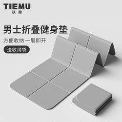 Foldable Portable Yoga Mat Men's Fitness Mat Home Non-Slip Floor Mat Student Dormitory Training Exercise Silent