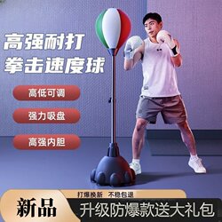 Fan Shaohuang's Speed Ball Boxing Reaction Ball Standing Decompression Fitness Training Equipment Adult Home-Use Punching Bag