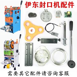 Yidong Manual Milk Tea Sealing Machine Spare Parts Collection, Semi-Automatic Soy Milk Cup Sealing Machine Accessories, Hand Press Rod, Circuit Board