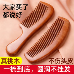 Combed Imperial Concubine-Style Peach Wood Comb, Natural and Authentic, for Men and Women, Anti-Static, for Long Hair and Straight Hair, Household Solid Wood Sandalwood Comb