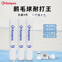 Kumpoo Xunfeng Badminton White Xun 9 Competition-Grade Durable Goose Feather Shuttlecock for Daily Training, Stable Flight