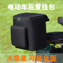 [Full Helmet Can Be Placed] Electric Vehicle Waterproof Rear Storage Bag Battery Motorcycle Rear Seat Cycling Bag Storage Box