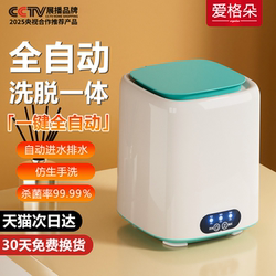 2025 New Model Underwear Washing Machine, Fully Automatic Washing and Drying Integrated, Small Size, Special for Underwear, Mini Sock Washing Machine, Magic Device