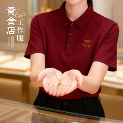 Gold Store Work Uniform Polo Shirt Custom Logo Summer Ice Silk Breathable Short-Sleeve Jewelry Store Assistant T-Shirt Embroidery