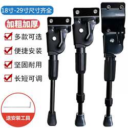 Suitable for Phoenix Bicycle Kickstand, Mountain Bike Stand 24/ 26inch Parking Rack, Bicycle Kickstand, Foot Support Leg