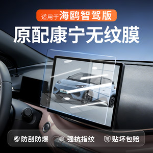 
25 models of BYD Seagull central control screen tempered film smart driving version navigation film car interior modification supplies