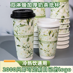 Jasmine Double-Layer Milk Tea Cup, Disposable Commercial Chinese-Style Takeaway Hot Drink Cup, Coffee Paper Cup, Special for Milk Tea Shops