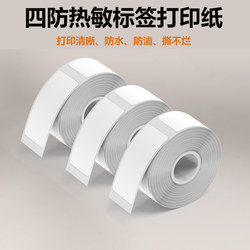 Suitable for Leshu Label Printer Thermal Label Paper Detong P0 Printing Cube Printing Paper Self-Adhesive Waterproof Sticker