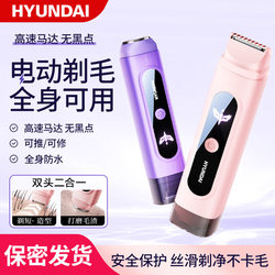 Hyundai Double-Headed Electric Hair Removal Device, Women's Shaver, Special for Private Parts, Portable Hair Removal Device