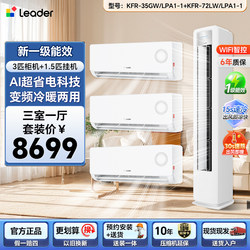 Haier Smart Home Produces the Commander Ultra-Energy-Saving Home Air Conditioning Set, a Three-Room-One-Living-Room Air Conditioning Cabinet Unit