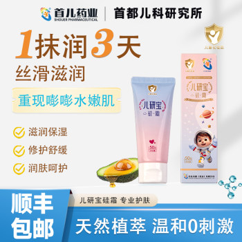 Children's silicon cream, a product under the Capital Pediatrics Research Institute
