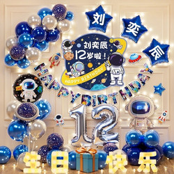 Boy's 12Th Birthday Party Atmosphere Decoration Balloons Ceremonial Scene Setup Happy Ten-Year-Old Children's 10Th Birthday 12
