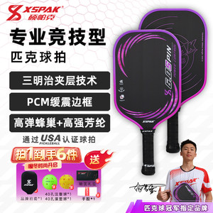 XSPAK匹克球球拍碳纤维t700匹克球拍板全套训练赛事竞技款PRO6.0S
