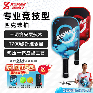 
XSPAK pickleball racket carbon fiber professional stable control competitive full set of hot pressing integrated professional training