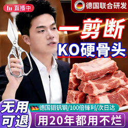 German Household Large Scissors for Kitchen Use, Multifunctional and Powerful Chicken Bone Scissors, Sharp Scissors for Cutting Chicken, Duck, and Goose Bones