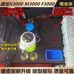 De'Longhi X3000 Car Warmer Bottle Holder Thermos Bottle Tea Cup Holder L5000M3000S Truck Decorative Supplies Storage
