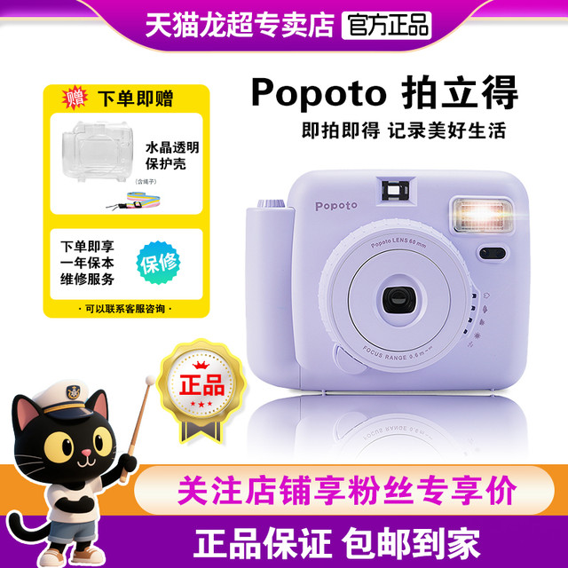 Popoto Polaroid camera can directly print color photo paper mini photo paper portable gifts