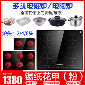 Omicon multi-head induction cooker commercial electric ceramic stove multi-stove 4 eyes 6 eyes 4 heads 6 heads tin foil 6 heads 6 heads tin foil powder spicy hot pot