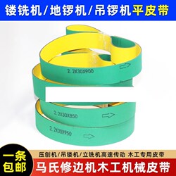 Ma's Trimming Machine Flat Belt Ground Gong Machine Engraving Milling Machine Crane Engraving Machine Vertical Milling Machine Woodworking Machinery Yellow and Green Belt Accessories