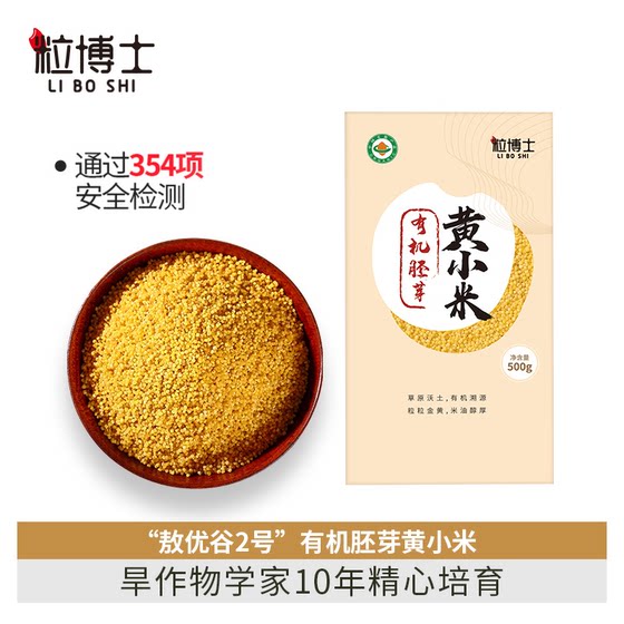 
[Dr. Li] 2025 Organic Germ Yellow Millet 'Aoyougu No. 2' 500g New Rice Launched