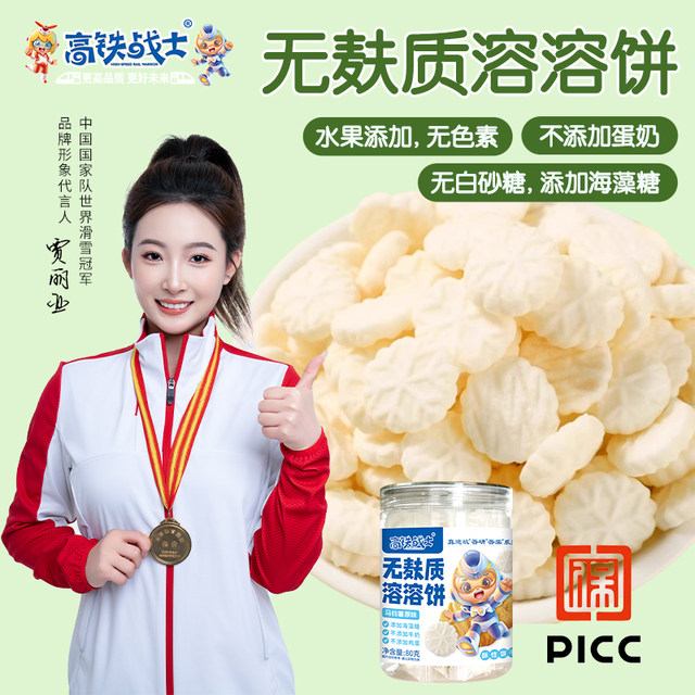 High-speed rail warrior melt cake wheat-free egg-free milk-free gluten-free children's biscuits calcium iron zinc baby biscuits nutritious