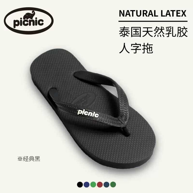 Picnic泰国进口乳胶人字拖男女舒适防滑防臭夏季外穿凉拖鞋