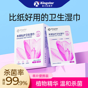 
Kingstar Medical Herbal Personal Care Hygiene Wipes Menstrual Wet Wipes Independently Packed Private Parts Cleansing Vaginal Care Wet Toilet Paper