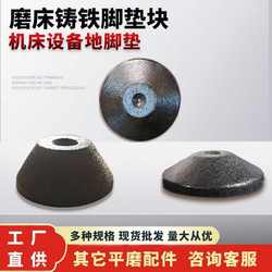 Machine tool equipment pad iron grinder spark machine pad wire cutting woodworking engraving and milling machine drilling and milling machine cast iron foot pad foot