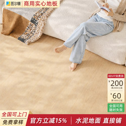 Household Floor Vinyl, Formaldehyde-Free, Thickened, Wear-Resistant, Waterproof, Non-Slip, Directly Laid on Cement Floor, Pvc Plastic Flooring