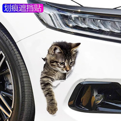 Cat Car Stickers to Cover Scratches on the Body, Personalized Bumper Decoration, Waterproof and Sun-Proof Car Stickers for Electric Vehicles
