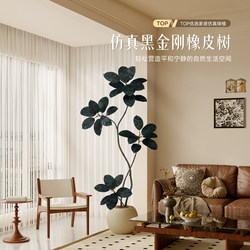 Simulated Green Plant Black King Kong Artificial Tree for Indoor Living Room Decoration, High-End Imitation Plant Ornament, Large Floor-Standing Potted Plant