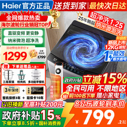 Haier Fully Automatic Household Washing Machine 8/10kg 12kg Inverter Top-Loading Model First-Class Official Genuine Product