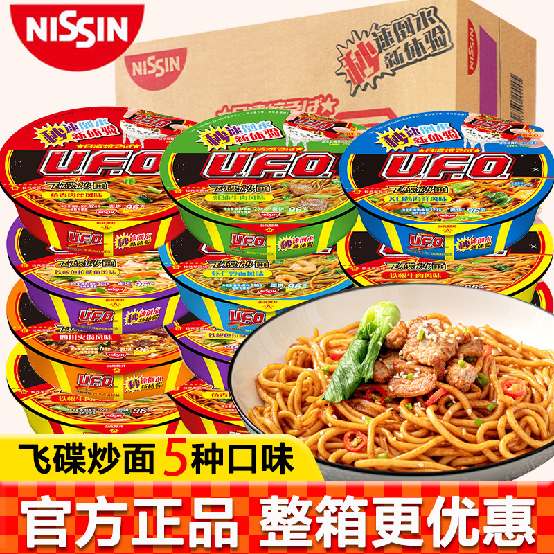Nissin UFO UFO Жареная лапша 12 тарелок полуночной закуски лапша быстрого приготовления рамэн сухая лапша лапша быстрого приготовления миска лапши удобная и быстрая еда для ленивых