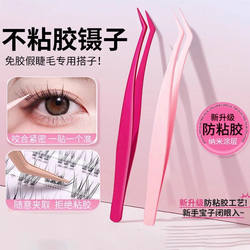 Non-Stick Adhesive-Free False Eyelash Tweezers, Non-Stick Tweezers for False Eyelashes, Special Eyelash Extension Tweezers, Eyelash Curler