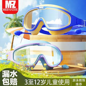 
Meifanzhe children's swimming goggles waterproof and anti-fog high-definition large-frame swimming goggles for girls and boys swimming cap set
