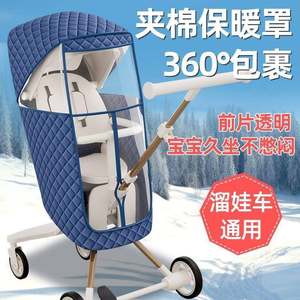 新款保暖罩宝宝雨罩秋冬天遛娃神器婴儿车防风罩冬季推车挡风罩