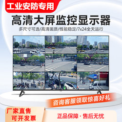 22/32/42/55/65/75/ 85inch Monitor Display Screen Wall-Mounted Ultra-Clear Monitor Conference Room Screen Computer