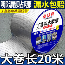 Butyl Waterproof Leak-Proofing Tape Strong Waterproof Sticker Self-Adhesive Roll Roof Iron Sheet Exterior Wall Tile Floor Crack Leak Repair Wear-Resistant High Temperature Resistant Thickeneded Aluminum Foil Roof Leak-Proofing King Material