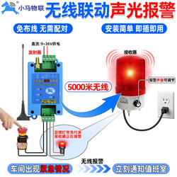 Wireless Sound and Light Alarm Synchronized Linkage Remote Switch Controller Feedback Industrial Signal Transmitter and Receiver Module