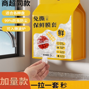 
Disposable plastic wrap cover food grade household suspension extraction plastic wrap cover refrigerator leftover food fresh bag