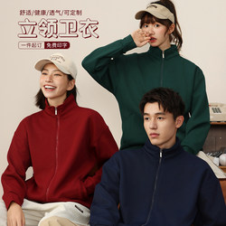 Customized Fleece-Lined Sweatshirt Workwear with Stand-Up Collar, Cardigan Style, Group Embroidery Logo, Autumn and Winter Sports Jacket for Men and Women