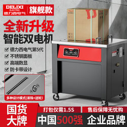 Delixi's New Fully Automatic and Semi-Automatic Pp Strapping Machine with Hot Melt Tape Tightening for Carton Packaging and Sealing